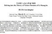 李商隱“元氣自然論”掘隱 Delving into the Theory of Nature-Pneuma of Li Shangyin